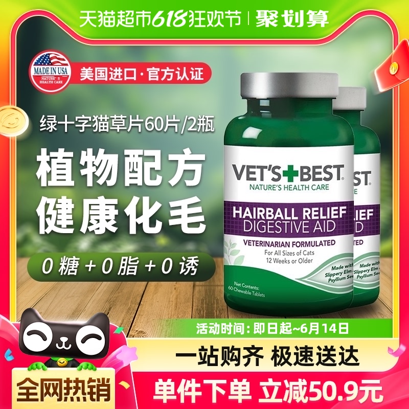 绿十字猫草片VET'S BEST猫