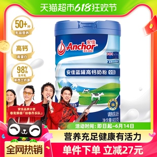 Anchor/安佳蓝罐高钙全脂奶粉900g/罐儿童学生成人中老年营养奶粉