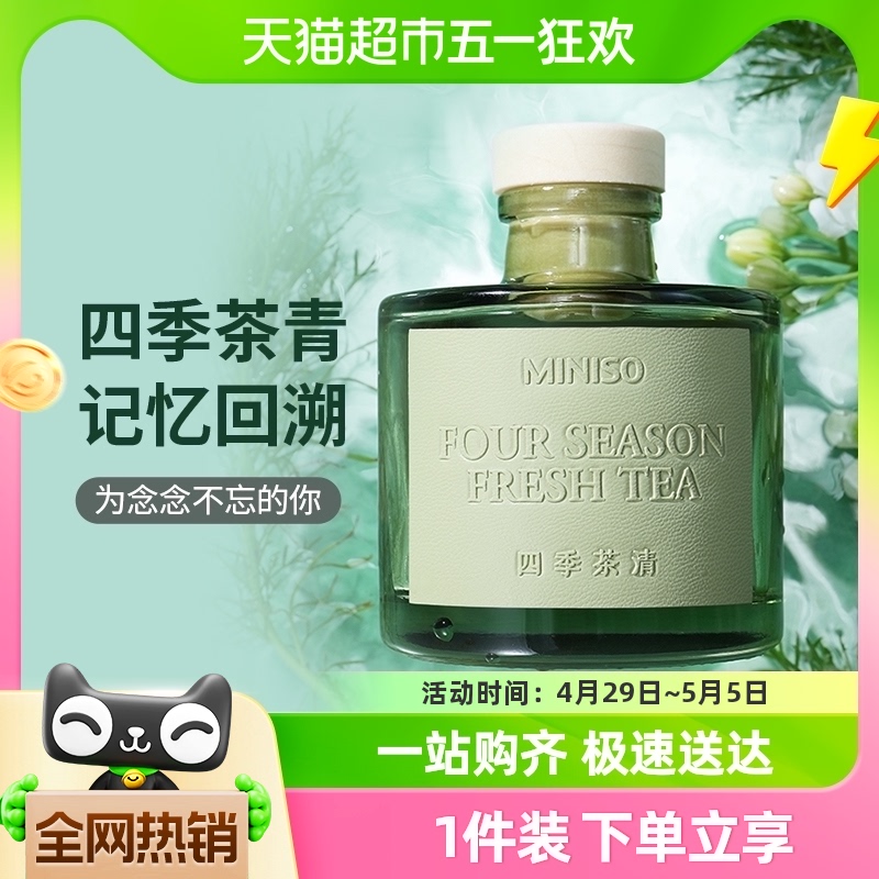 名创优品四重奏无火香薰四季茶清家用室内空气清新持久留香100ml