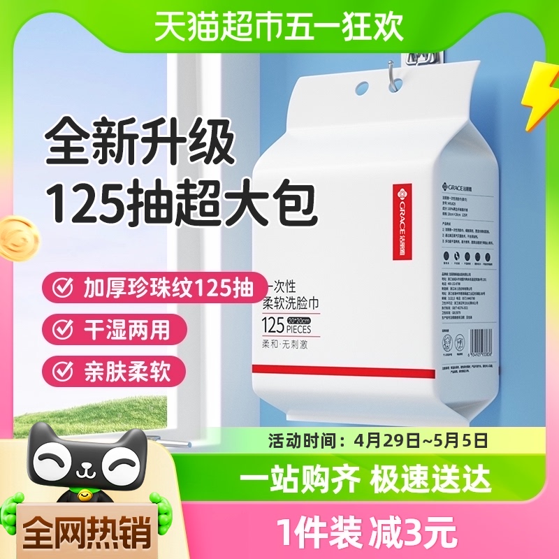 洁丽雅一次性洗脸毛巾男女擦脸洗面巾加大厚棉柔巾珍珠纹1卷125抽