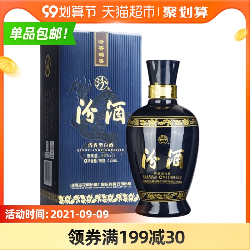 汾酒白酒