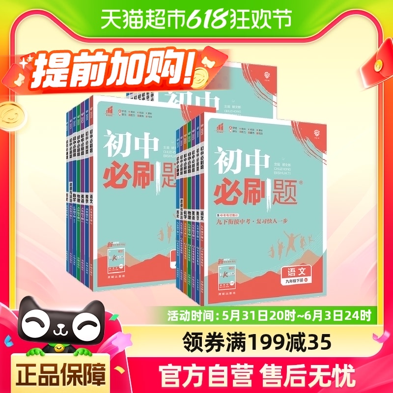 全套任选2024版初中必刷题下册上