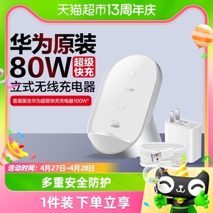 华为无线充电器超级快充80w原装pura70pro/mate60手机立式充底座