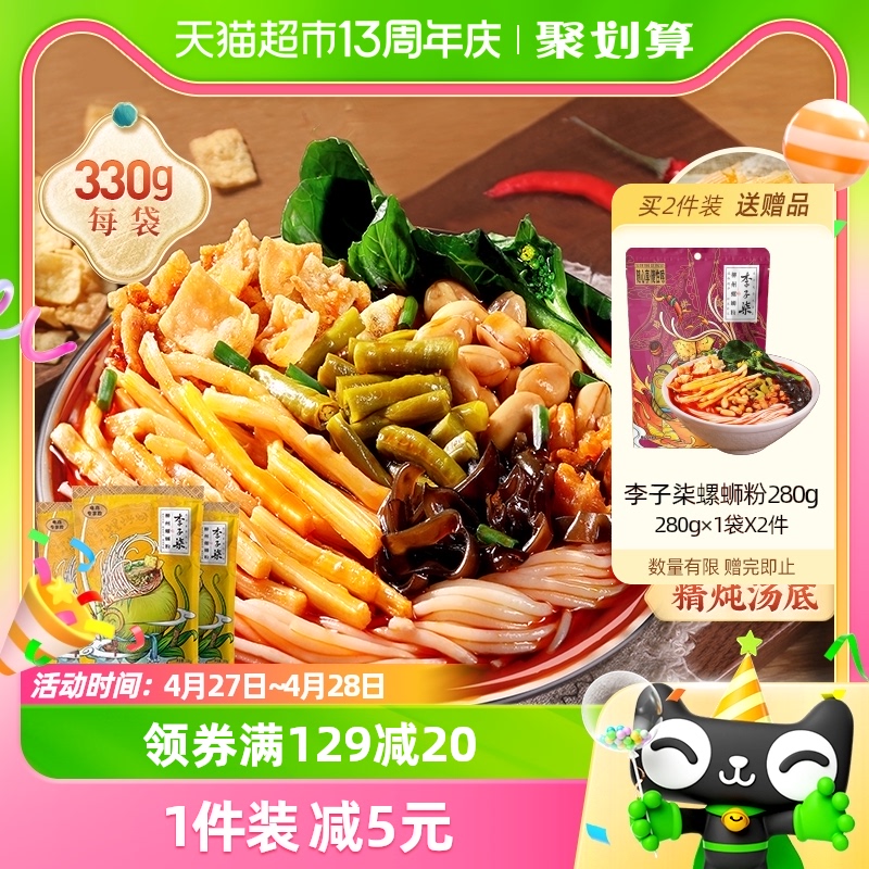 李子柒方便速食柳州螺蛳粉330g*