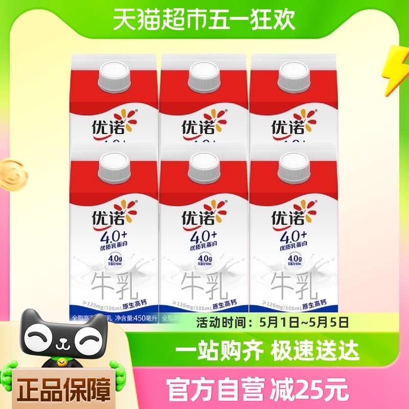 yoplait优诺新鲜早餐奶4.0+优质乳蛋白原生高钙纯牛奶450ml*6盒