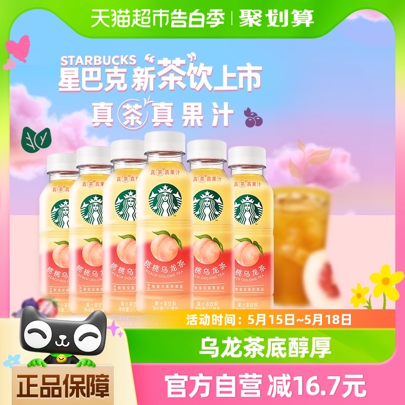 Starbucks/星巴克星茶饮桃