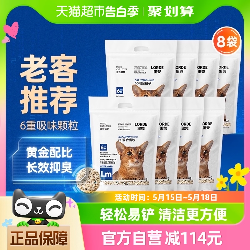 LORDE里兜升级豆腐膨润土混合猫砂2.5Kg*8袋猫沙易结团除臭可冲厕