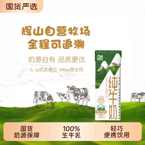 6月辉山200ml纯牛奶整箱3.1g优质蛋白全脂学生儿童早餐奶奶