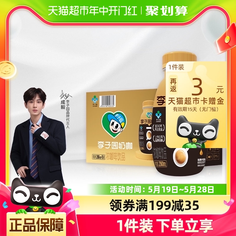 成毅代言 李子园奶咖浓咖啡饮品拿铁