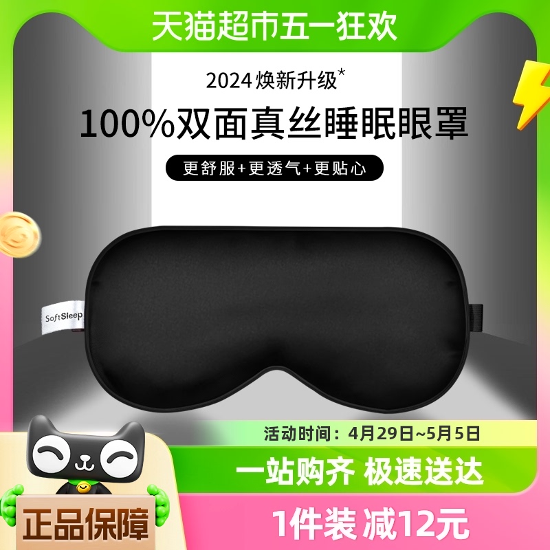 意构真丝眼罩睡眠专用午睡遮光眼罩冰丝桑蚕丝轻薄舒适午休眼罩黑