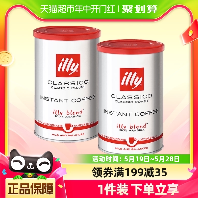 【2罐】illy意利中度烘焙冻干技