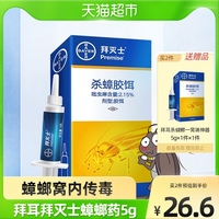 德国拜耳拜灭士蟑螂药全窝一窝灭绝杀除蟑螂胶饵端家用强力非无毒