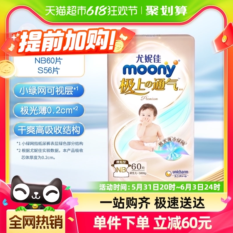 官方尤妮佳moony极上通气极光薄