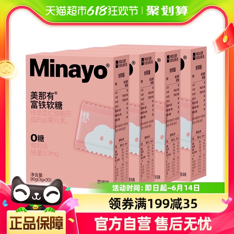 Minayo 美那有富铁软糖含铁3