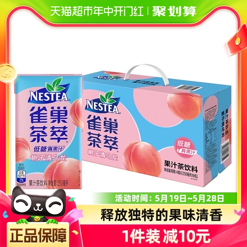 【蜜蜂惊喜社】雀巢茶萃低糖蜜桃清乌