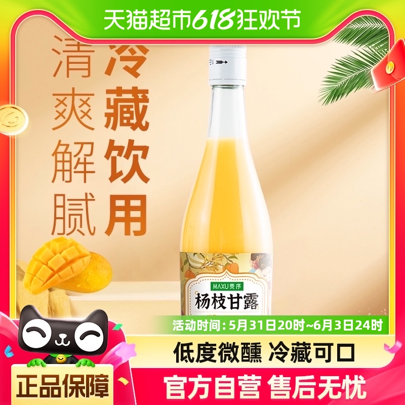 麦序杨枝甘露米酒480ml米露米酿