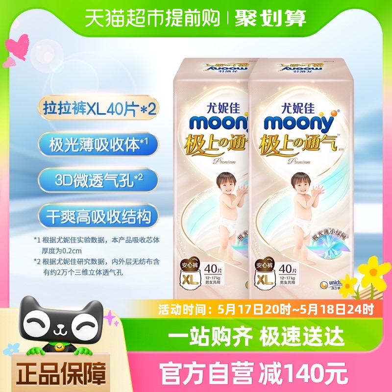 官方尤妮佳moony极上通气极光薄小绿网新升级裤型XL40片*2包