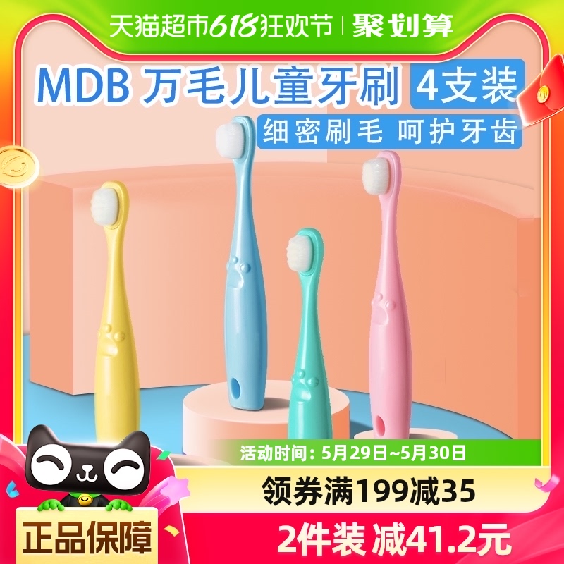 mdb儿童牙刷1-3-6岁4支装幼