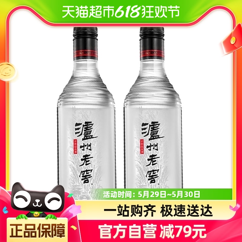 泸州老窖黑盖42度500ml*2瓶