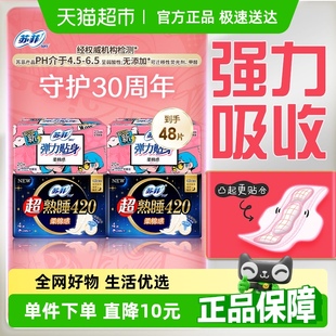苏菲卫生巾超熟睡柔棉感弹力贴身姨妈巾组合48片【官方正品】