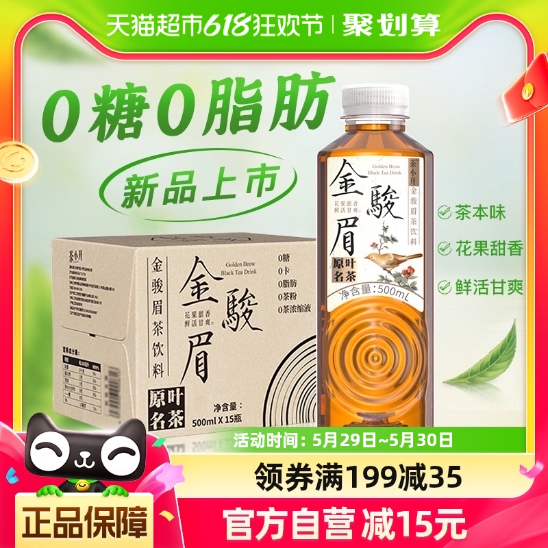 茶小开金駿眉茶饮料500ml*15