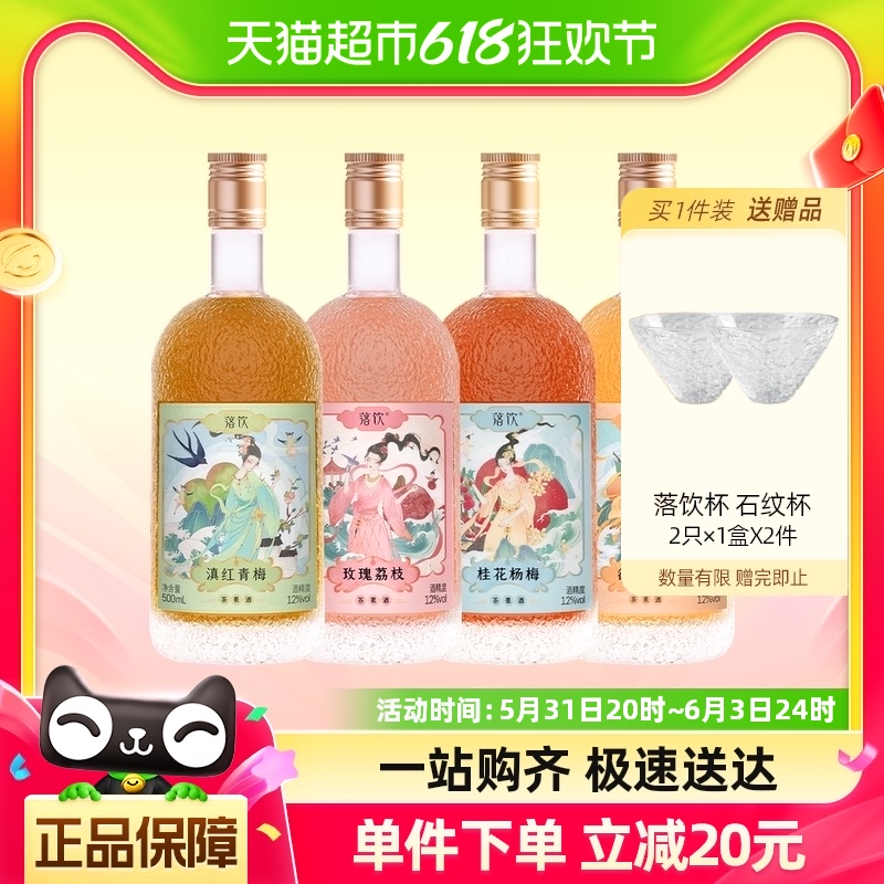 落饮杨梅酒玫瑰酒茶果酒青梅微醺少女酒500ml×4瓶女士低度甜酒