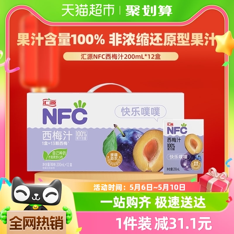 【包邮】汇源NFC100%鲜榨西梅