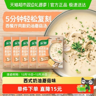 家乐奶油蘑菇汤料包法式风味奶油浓汤速食汤家庭商用早餐代餐