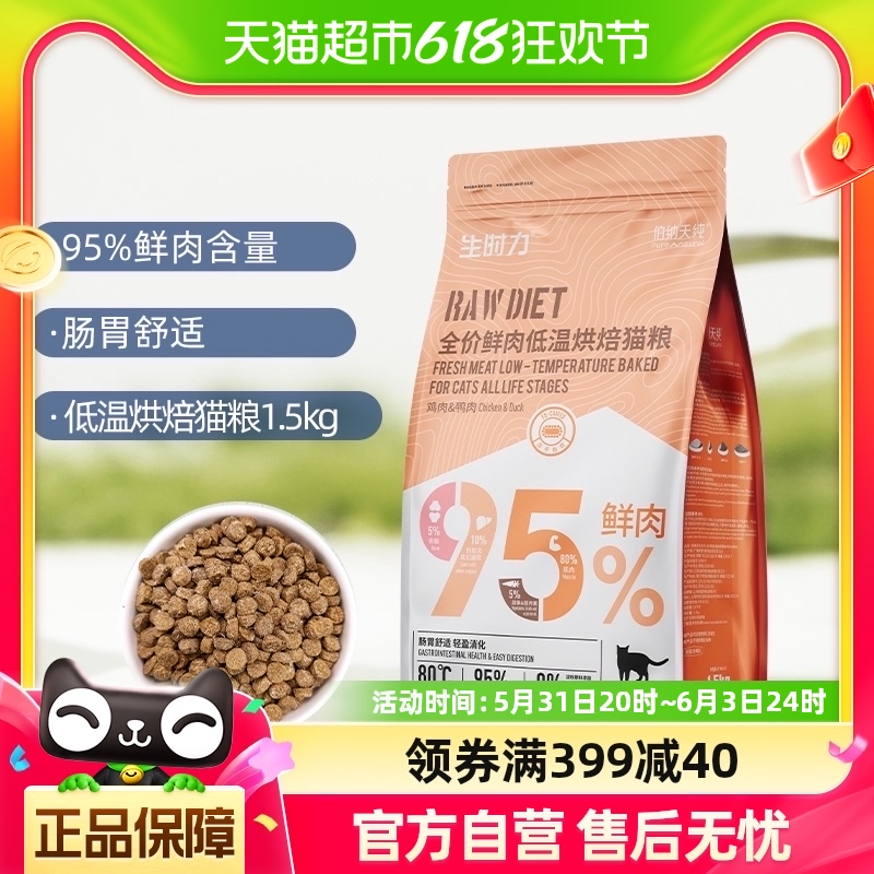 伯纳天纯猫粮生时力系列鲜肉低温烘焙