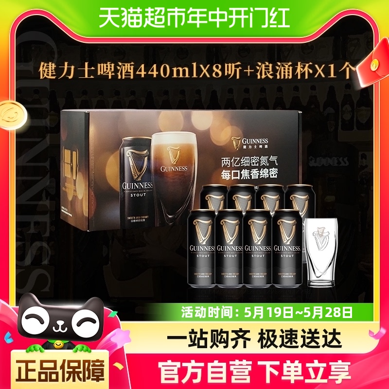 GUINNESS/健力士啤酒爱尔兰原装进口精酿世涛黑啤440ml*8听礼盒装