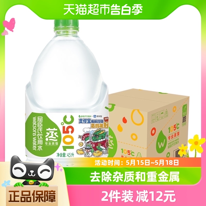 屈臣氏蒸馏制法饮用水4.5L*4桶