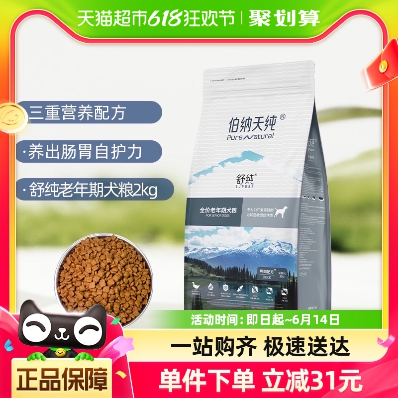 伯纳天纯狗粮舒纯系列老年犬鸭肉7岁