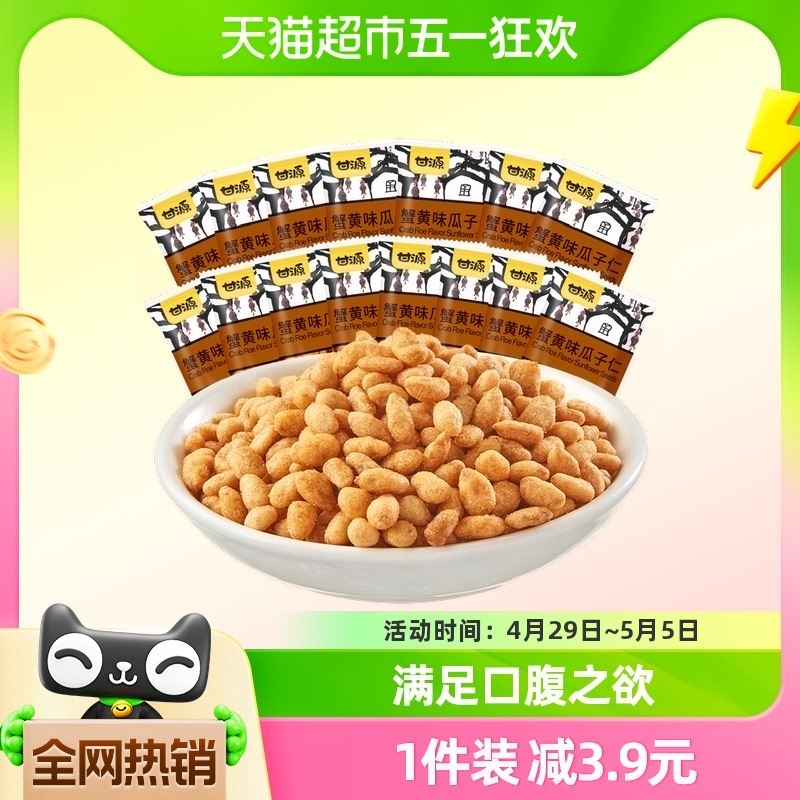 甘源蟹黄味瓜子仁200g炒货瓜子零食露营踏青休闲食品小吃约15小袋