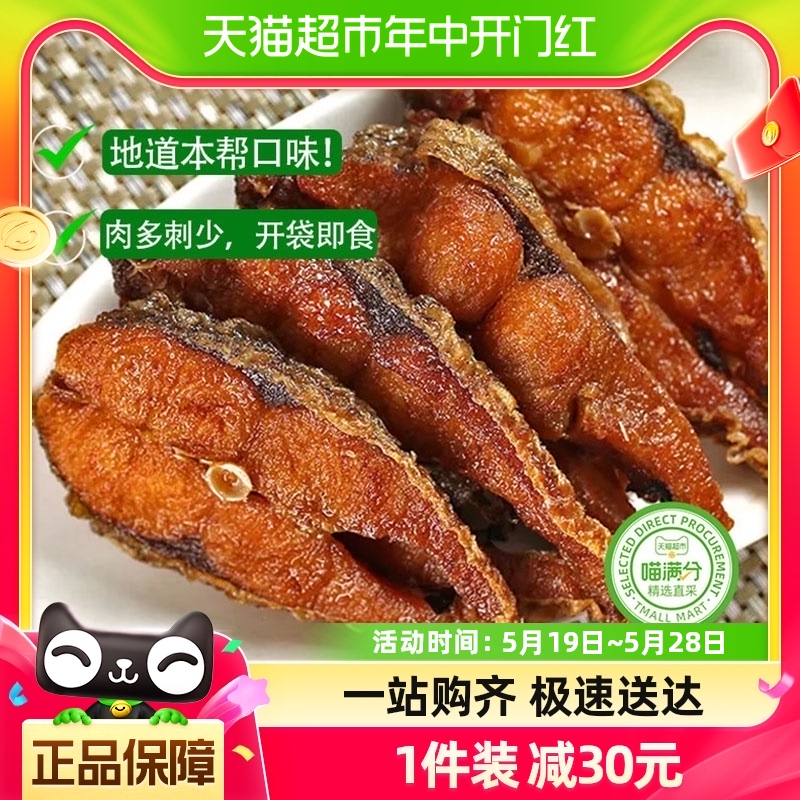 喵满分上海熏鱼酥鱼200g*10开袋即食熟食鱼块特产苏式爆鱼排零食