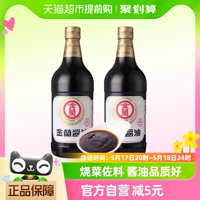 中国台湾金兰酱油1L*2瓶烧菜炒菜