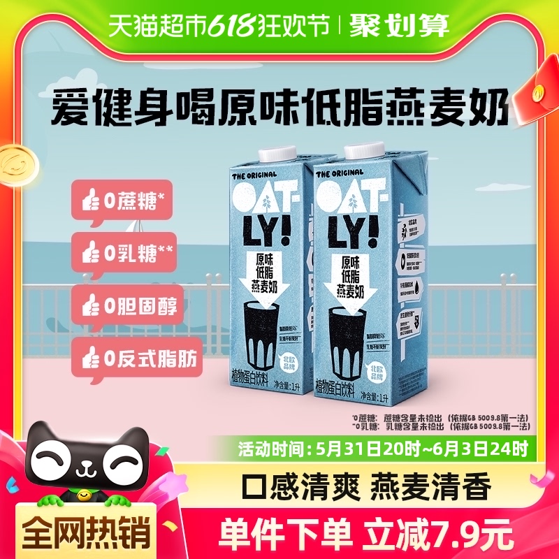 OATLY噢麦原味低脂燕麦奶1L*