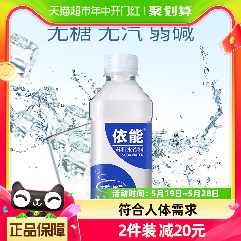 依能锌强化苏打水饮料350ml*2