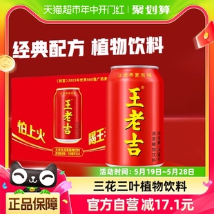 王老吉凉茶植物饮料310ml*12罐解辣解腻夏季清凉消暑降火凉茶