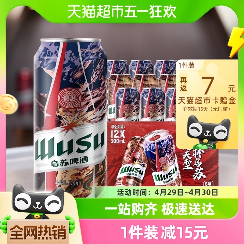 乌苏啤酒500ml*12罐 大乌苏