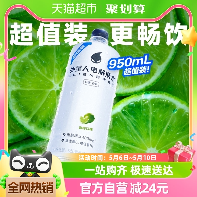 外星人电解质水青柠口味950ml*