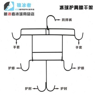 2022新款冰球护具晾干架 曲棍球装备架子挂钩晾衣架 多功能铁架