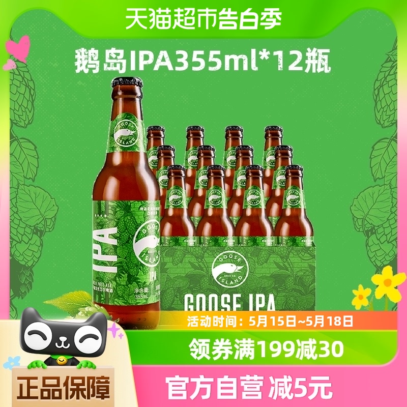 鹅岛IPA经典印度淡色艾尔精酿啤酒355ml*12瓶装