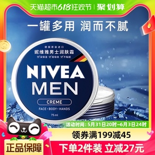 妮维雅男士面霜脸部保湿补水乳液擦脸油面部滋润护肤品润肤霜75ml