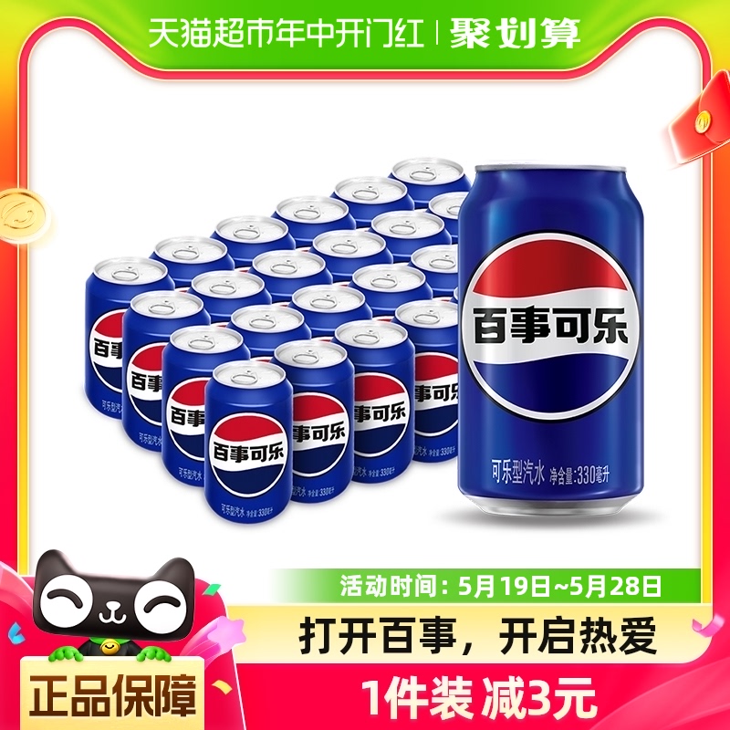 百事可乐原味汽水碳酸饮料330ml