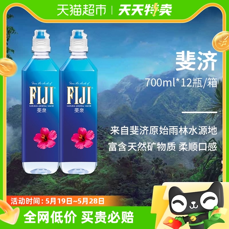 斐济进口斐泉FIJI天然矿泉水弱碱性饮用水700ml*12瓶整箱运动瓶盖