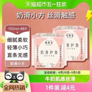 卫生巾她研社奶滑姨妈巾卫生棉日用正品透气薄防漏软护垫*48片