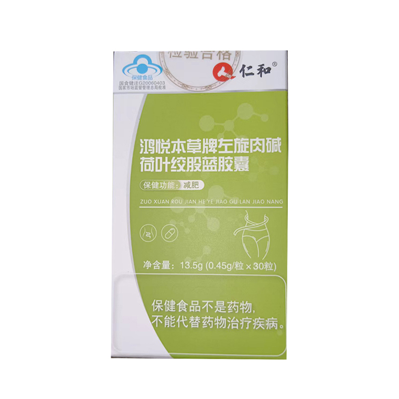 天下仁和 鸿悦本草牌左旋肉碱荷叶绞股蓝胶囊 0.45g/粒*30粒