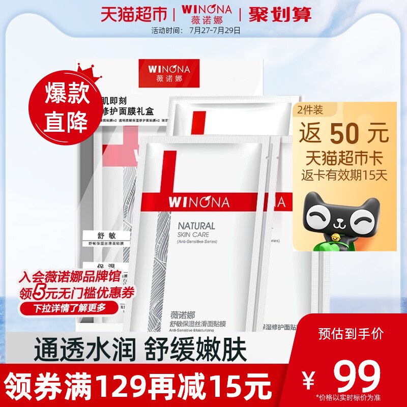 winona/薇诺娜敏感肌舒敏修护面膜舒缓镇定高保湿补水学生6片*1盒