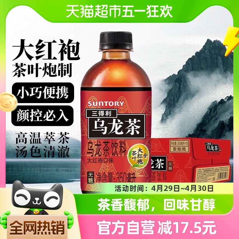 SUNTORY/三得利大红袍乌龙茶