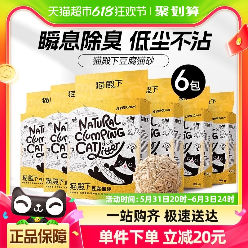 猫殿下猫砂小壳豆腐砂除臭无尘可冲马